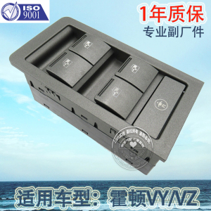 厂家直销 适用于霍顿玻璃升降器开关别克荣御四开电动门窗开关