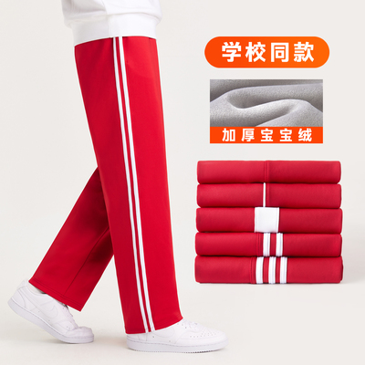 红色校服裤子小学初高中生同款春秋冬季加绒厚一条两道杠男女儿童