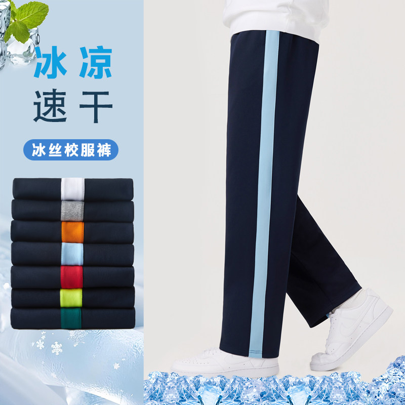 藏青色宽条校服裤同款冰丝速干夏小学初高中生春秋冬加绒厚儿童男
