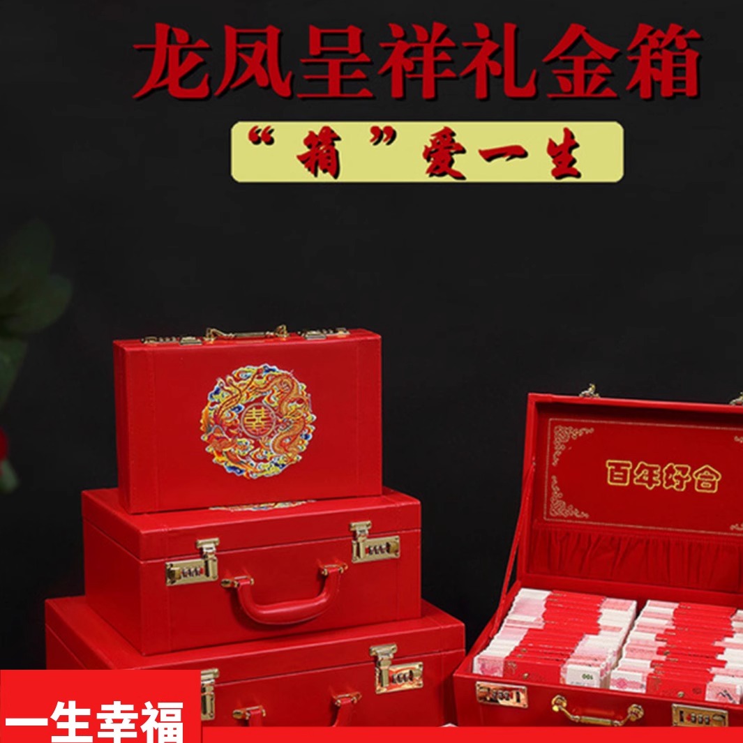 结婚彩礼盒子婚礼提亲礼金礼盒红