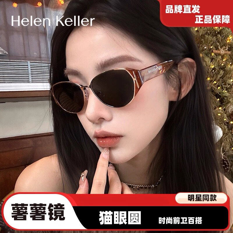 【薯薯镜】海伦凯勒新款猫眼圆框潮流太阳镜百搭俏皮墨镜女HK909