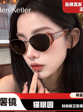 【薯薯镜】海伦凯勒新款猫眼圆框潮流太阳镜百搭俏皮墨镜女HK909