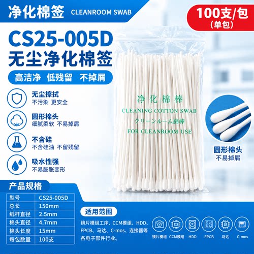 长纸杆无尘净化棉签不掉毛防静电