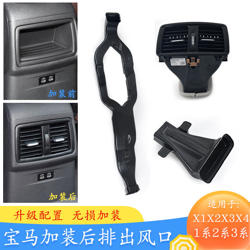 加装空调出风口后座通风管道改装
