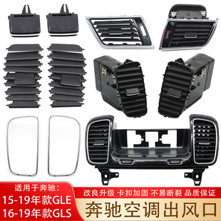 适用奔驰GLE300GLS350空调出风口调整叶片gle320400500电镀框总成