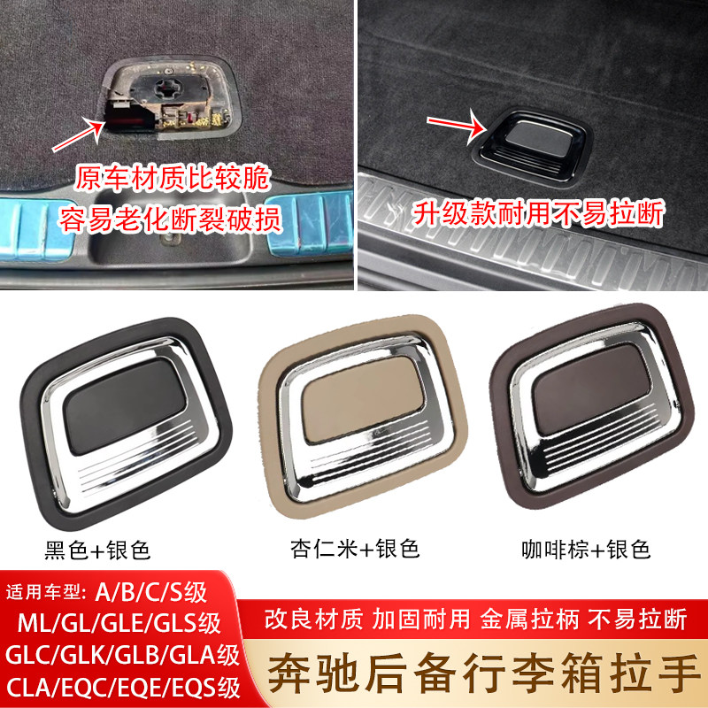 后备行李箱开关拉手升级加固改良