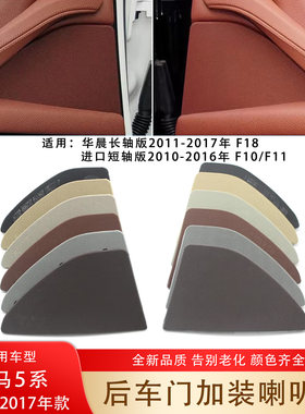 528535525520加装音响喇叭盖