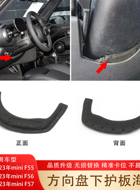 适宝马mini方向盘下饰板海绵块F55F55F57迷你转向盘柱子保护海棉