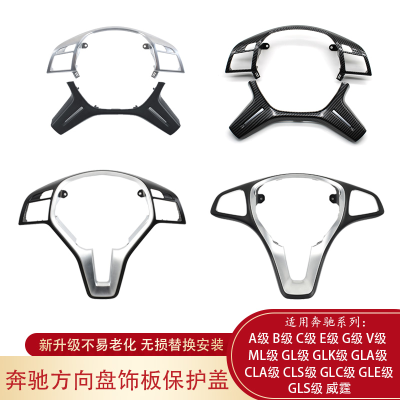 方向盘饰板盖保护面框升级改良