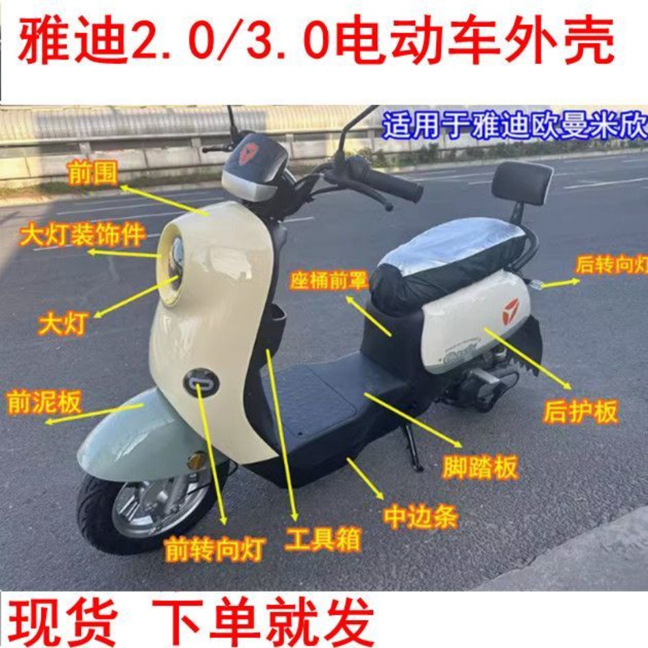 雅迪欧曼2.0电动车外壳欧曼原厂电瓶车配件挡泥板车壳全车套件图片