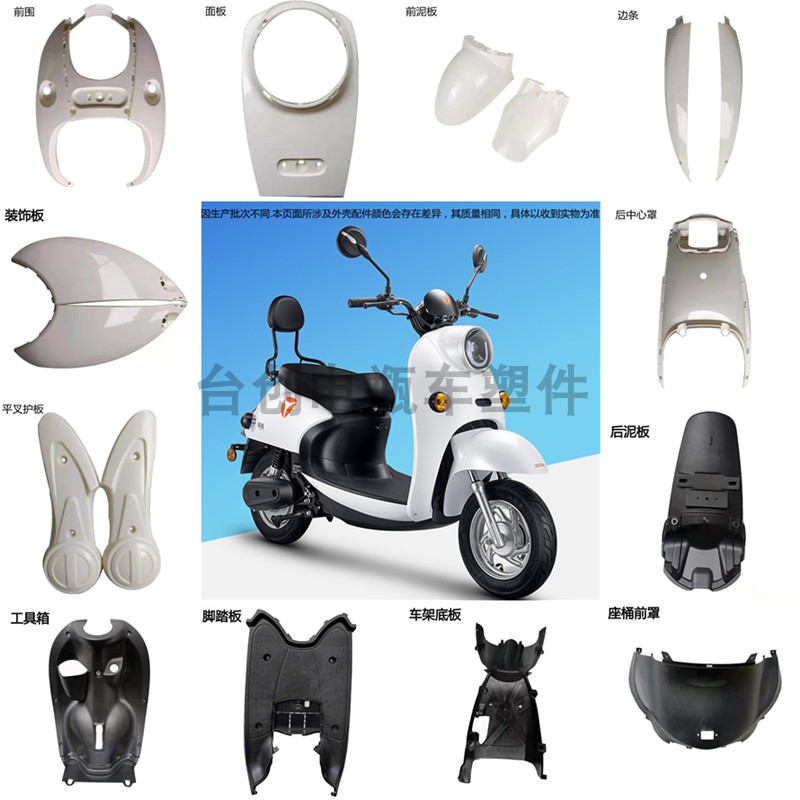 爱玛爱丽Q395配件雅迪迷彩龟王9代五星钻豹外壳配件外观塑件车壳