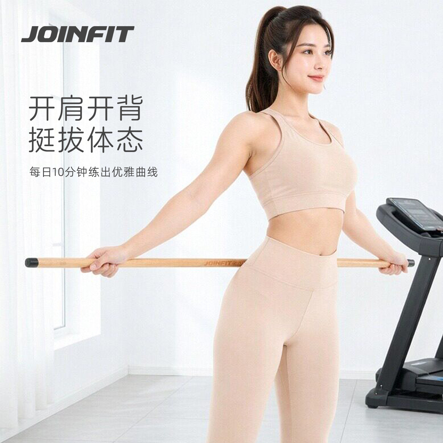 JOINFIT木质体位棒 普拉提棒瑜伽木棒体操棒康复训练私教小工具