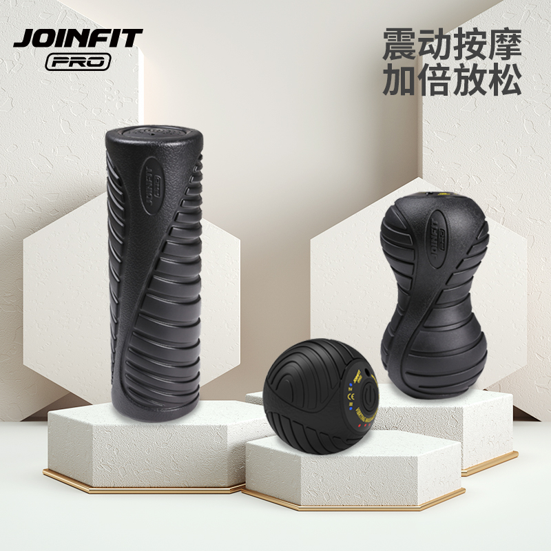 JOINFIT震动放松三件套瑜伽辅助泡沫轴电动按摩球深层缓解疲劳