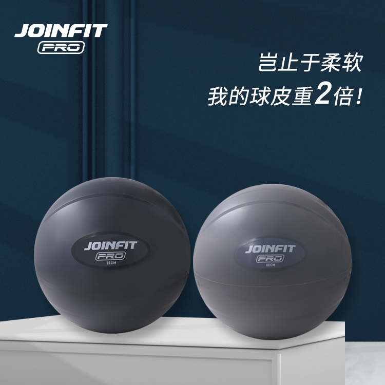 加厚防爆瑜伽球JOINFIT商用
