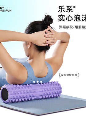 乐系狼牙泡沫轴健身肌肉放松按摩轴女士瑜伽柱瘦小腿腰部滚背家用
