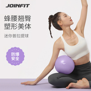 JOINFIT瑜伽普拉提球小球盆底肌25cm私教小工具麦管球运动健身女