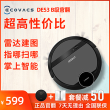 科沃斯官翻机扫地机器人吸拖地灰尘毛发DE55 3DN激光虚拟墙智充电