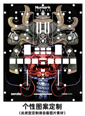 Numark Scratch 混音台面板贴膜  露玛炫彩贴，可个性定制