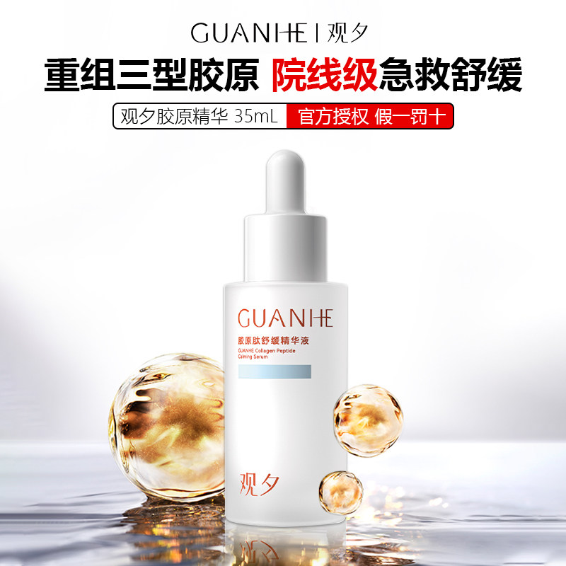 Коллагеновая эссенция Guanxi Collagen Essence Рекомбинантный коллаген Успокаивающая, восстанавливающая, увлажняющая, увядающая, укрепляющая, увлажняющая, осветляющая, увлажняюще-успокаивающая эссенция Изображение 1