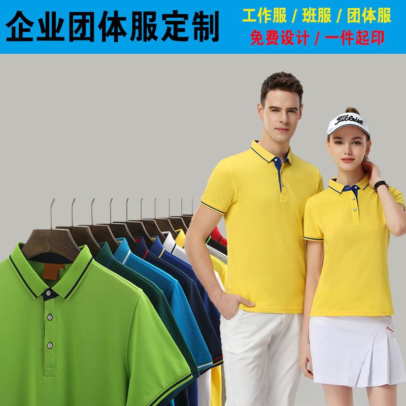 高端企业工作服班服翻领短袖POLO衫定制插色团体服T恤大码印字绣