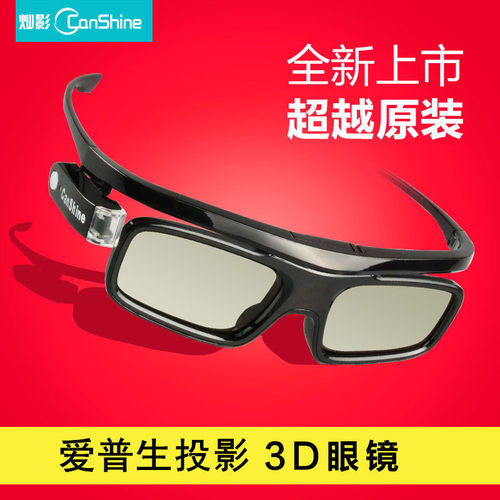 灿影ER2 主动式3D眼镜 适用爱普生EPSON投影机TW7000/5800/7400