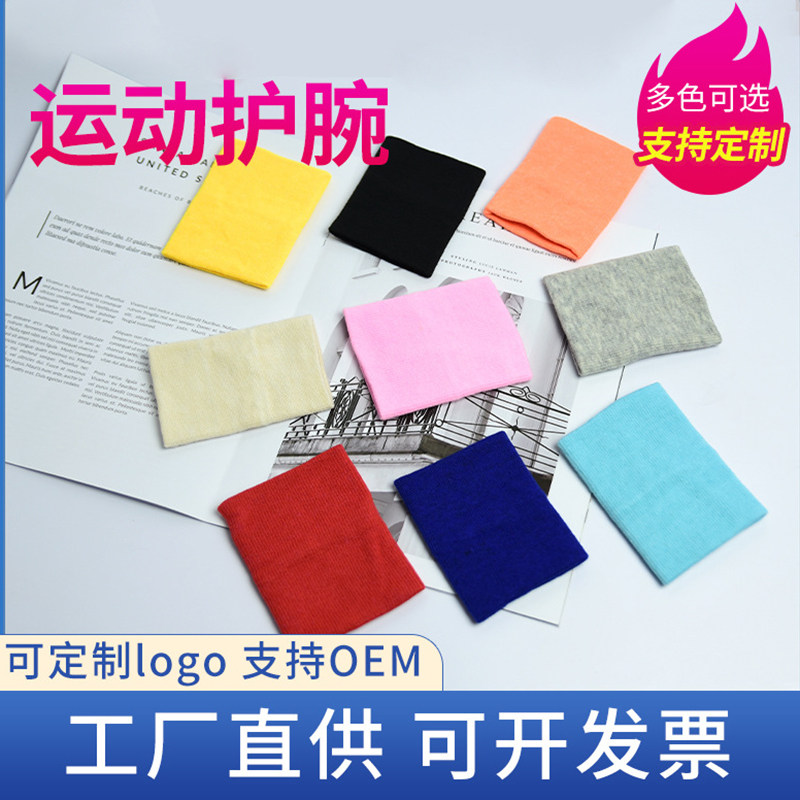 运动嘻哈薄款护腕男女时尚护手网球篮球健身护具可定制LOGO印图案