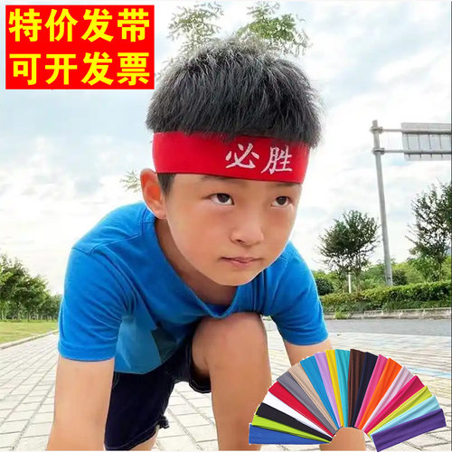 特价幼儿园学校儿童运动发带定制