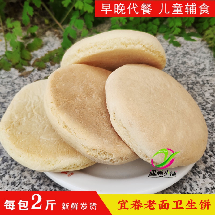 江西老面卫生饼宜春特产发饼法饼泡饼香甜松软早晚餐代餐怀旧小吃