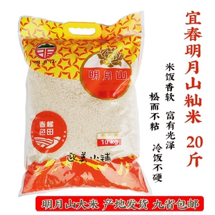 江西宜春特产温汤明月山大米梯田春色籼米新米香丝苗米10千克20斤