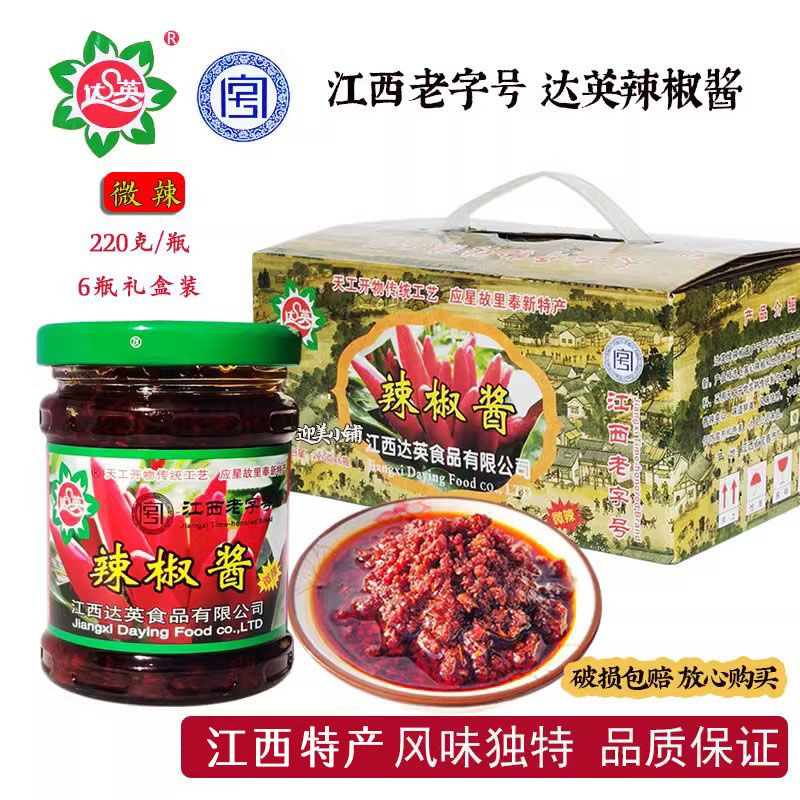 微辣达英辣椒酱江西宜春奉新特产下饭菜拌面农家制作220g瓶装礼盒