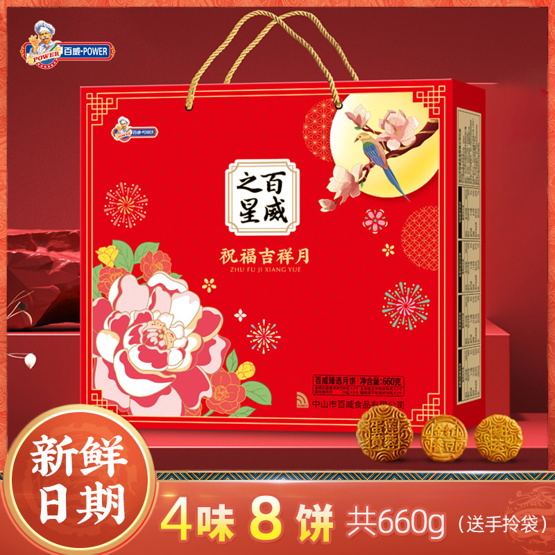百威月饼祝福吉祥月礼盒蛋黄白莲蓉豆沙黑芝麻提子中秋节送礼团购