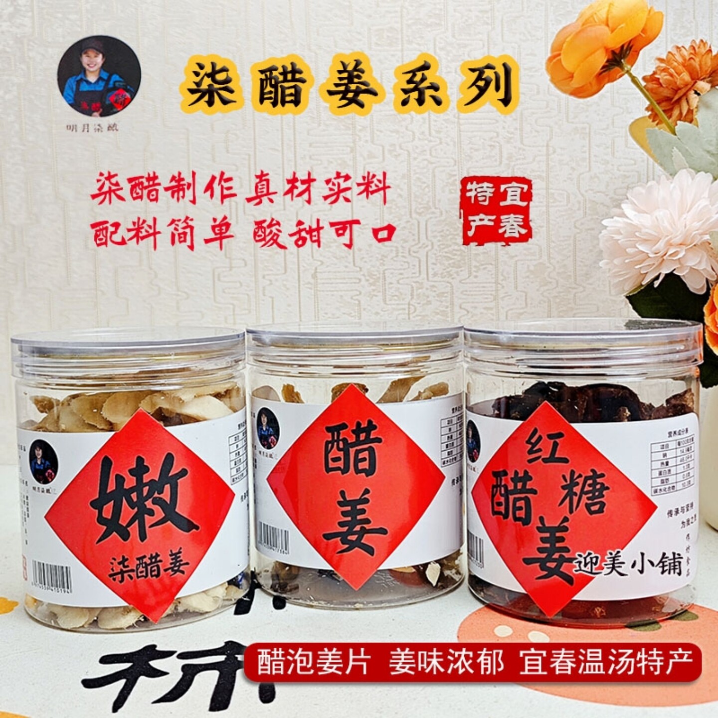 江西宜春特产明月柒酿嫩柒醋姜冰糖红糖醋姜片酸甜开胃孕妇小零食