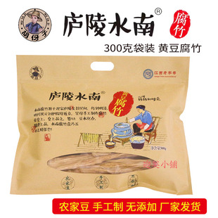 江西吉安特产庐陵水南胡伢子腐竹黄豆制品豆腐皮干货300克袋装