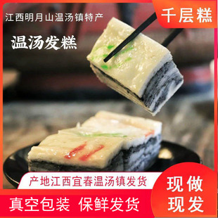 温汤发糕蒸米千层糕早餐点心夹心江西宜春明月山温汤镇特产地发货