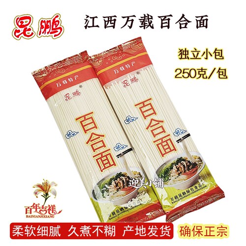江西宜春万载特产昆鹏龙牙百合面