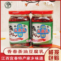 正宗南庙香春茶油豆腐乳香辣霉豆腐下饭菜江西宜春特产300克每瓶