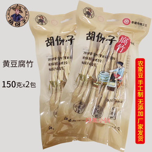 胡伢子腐竹150gx2袋装江西特产庐陵水南头浆豆腐皮传统食品干货