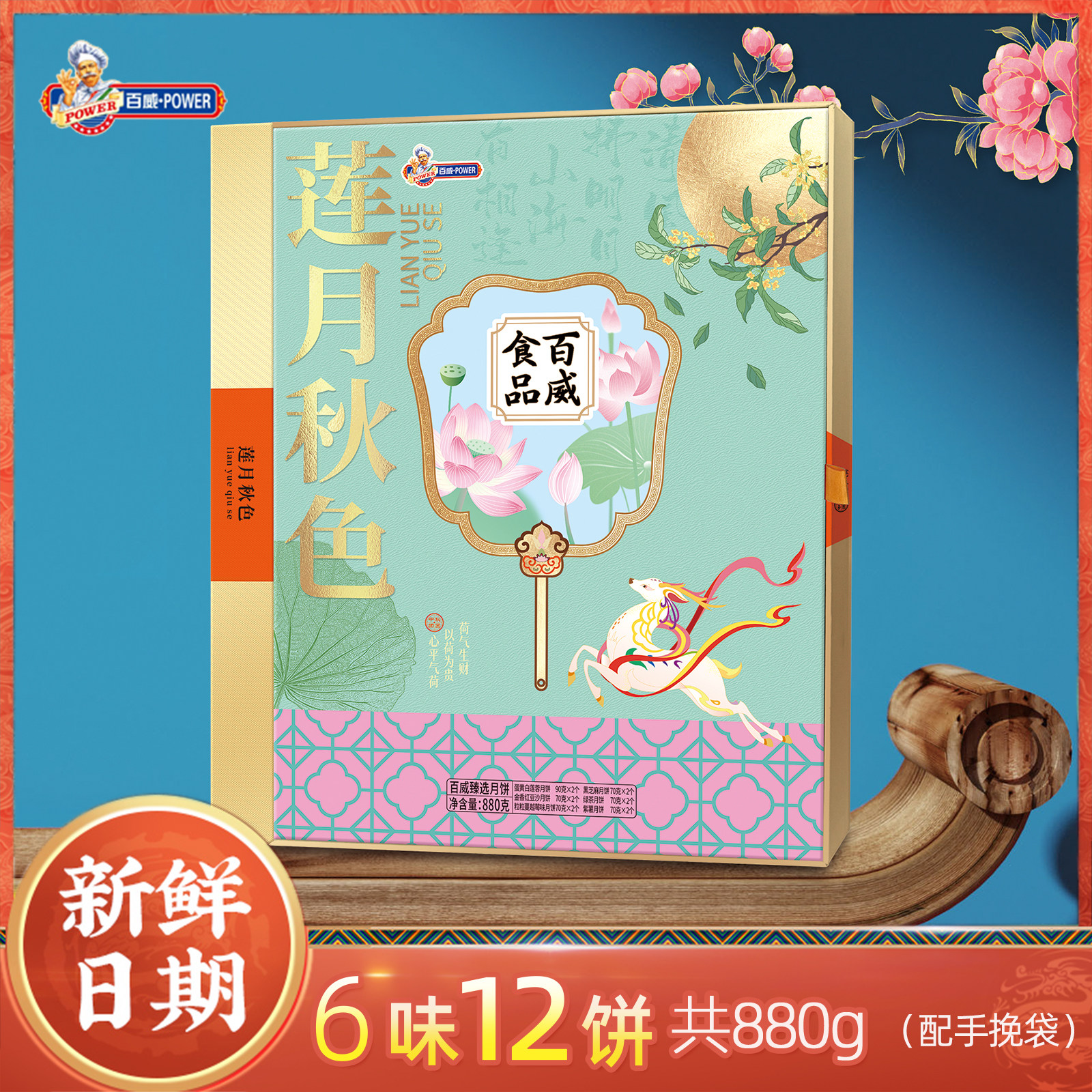 百威月饼莲月秋色礼盒蛋黄白莲蓉红豆沙紫薯中秋送礼广式传统糕点