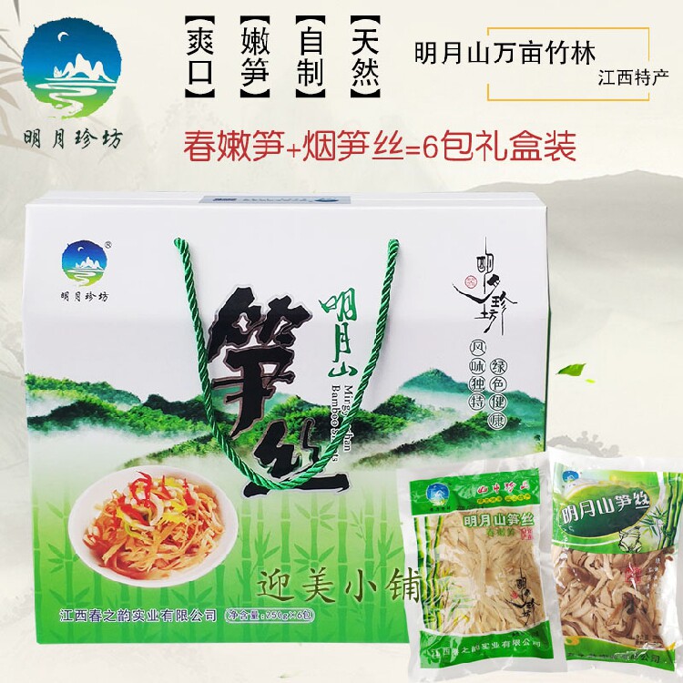 江西宜春明月山特产明月珍坊新鲜明笋丝烟笋铜鼓方便清水笋礼盒装