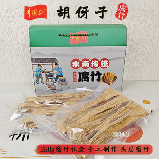 江西吉水水南胡伢子550g腐竹礼盒手工制作头层豆皮凉菜刷火锅送礼