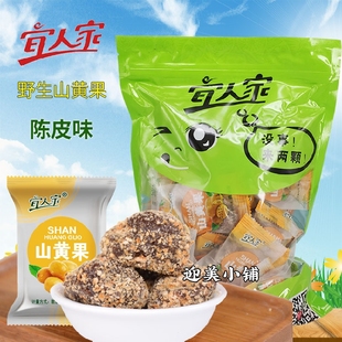宜人家山黄果江西宜春特产酸甜陈皮味酸枣粒紫苏蜜饯五眼果500克