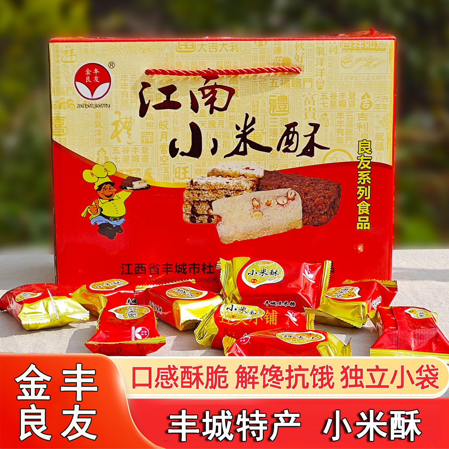 金丰良友小米酥900g江西丰城冻米糖老式花生酥米花糖小吃零食年货