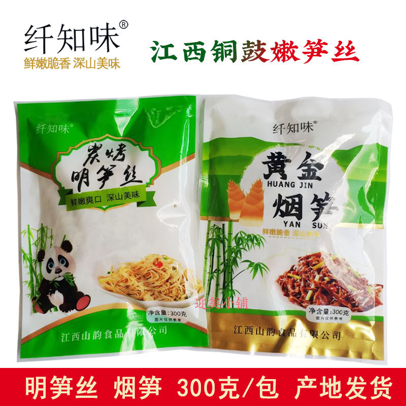 江西宜春铜鼓特产竹笋丝笋尖黄金烟笋纤知味碳烤嫩明笋丝300g袋装
