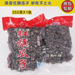 江西高安红旗瓜子 水煮湿瓜子真空包装五香西瓜子不上火350克x2包