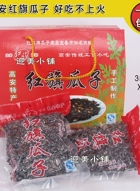 江西宜春高安红旗瓜子水煮湿瓜子真空包装五香西瓜子350gx5包礼盒
