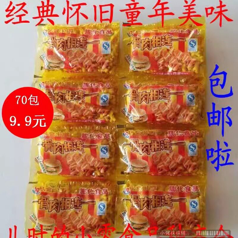 一份70包散秤包邮骨肉相连小零食惠诚辣骨头童年回忆辣条薯条