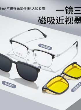 户外开车大脸男士强力吸磁三合一套镜商务β钛眉毛眼镜架偏光墨镜