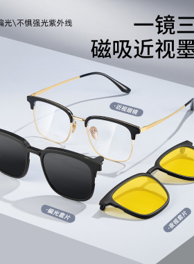 三合一防护驾驶镜强力吸磁套镜合金商务眉毛眼镜框耐用防摔可配镜
