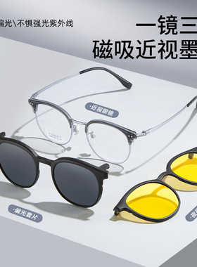 一镜多用科技强力吸磁夹片三合一高清偏光β钛眉毛眼镜架可配度数