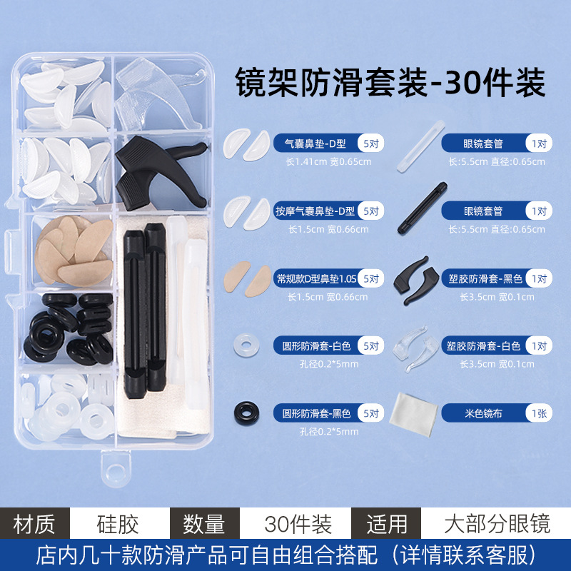 眼镜防滑套鼻托减压增高鼻垫配件组合套装硅胶耳托防滑落固定脚套